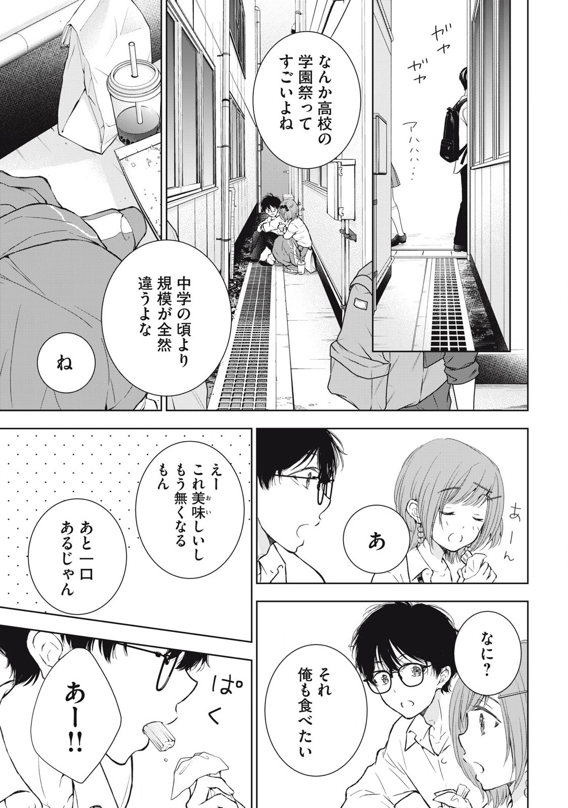 ギャルにぱちゃんはせまられたい 第41話 - Page 5