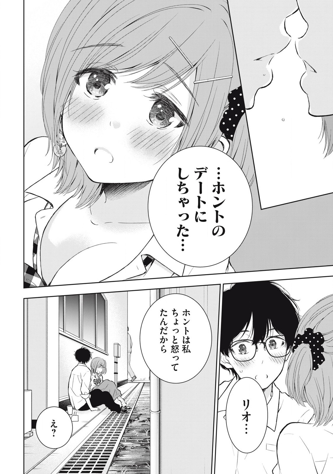 ギャルにぱちゃんはせまられたい 第41話 - Page 9