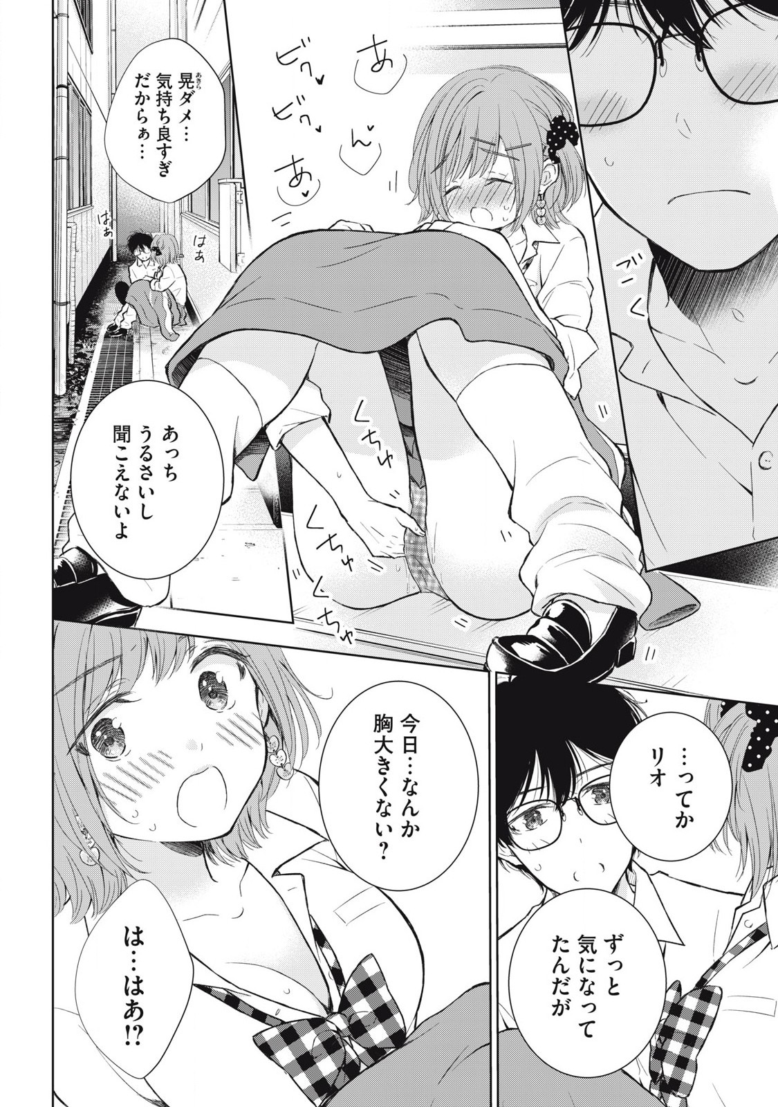 ギャルにぱちゃんはせまられたい 第41話 - Page 13