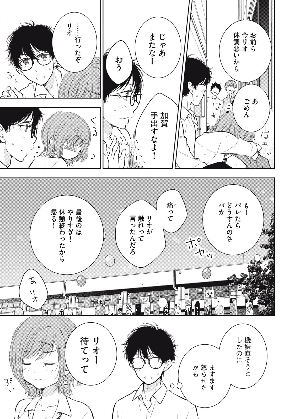 ギャルにぱちゃんはせまられたい 第41話 - Page 22