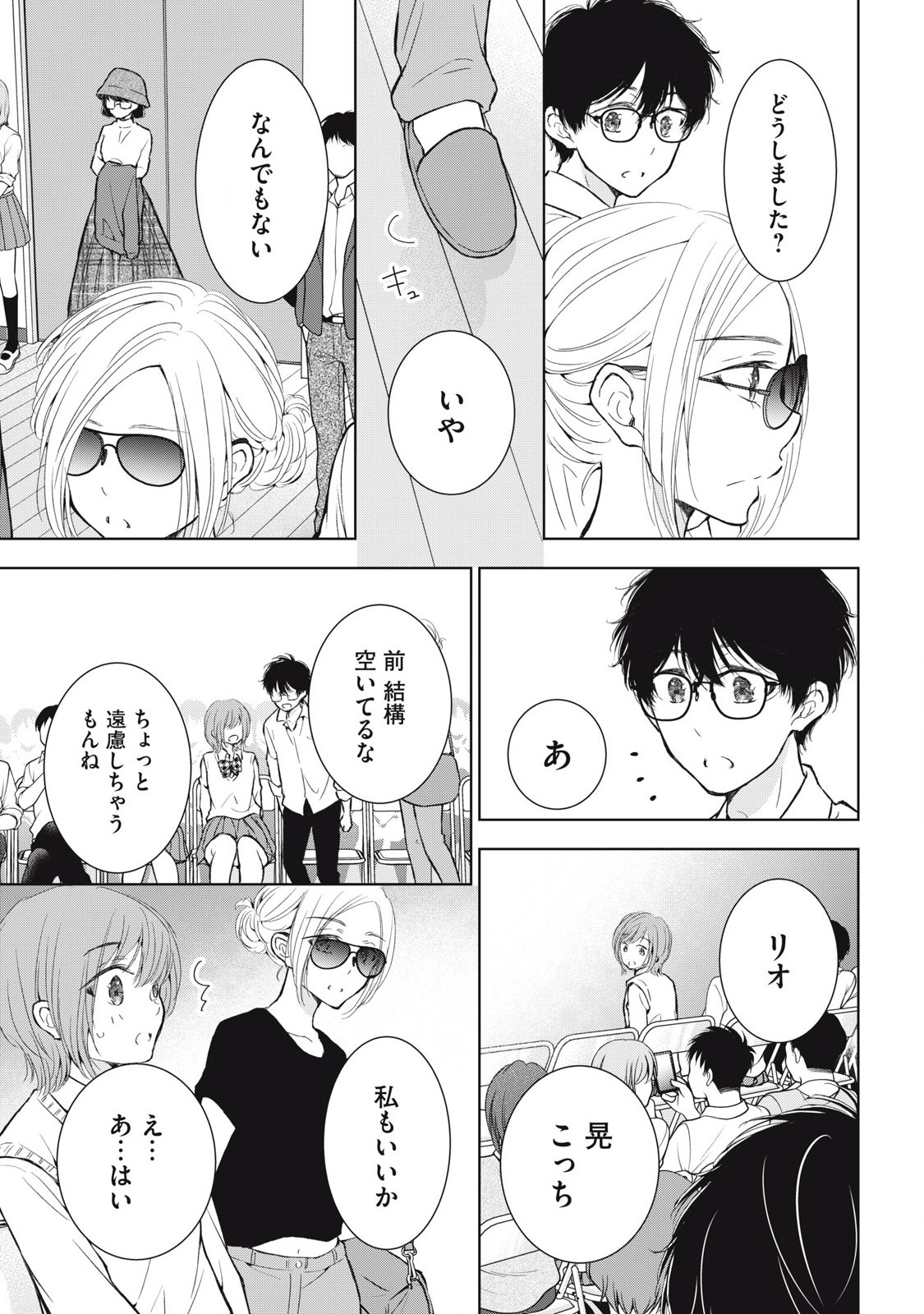 ギャルにぱちゃんはせまられたい 第43話 - Page 5