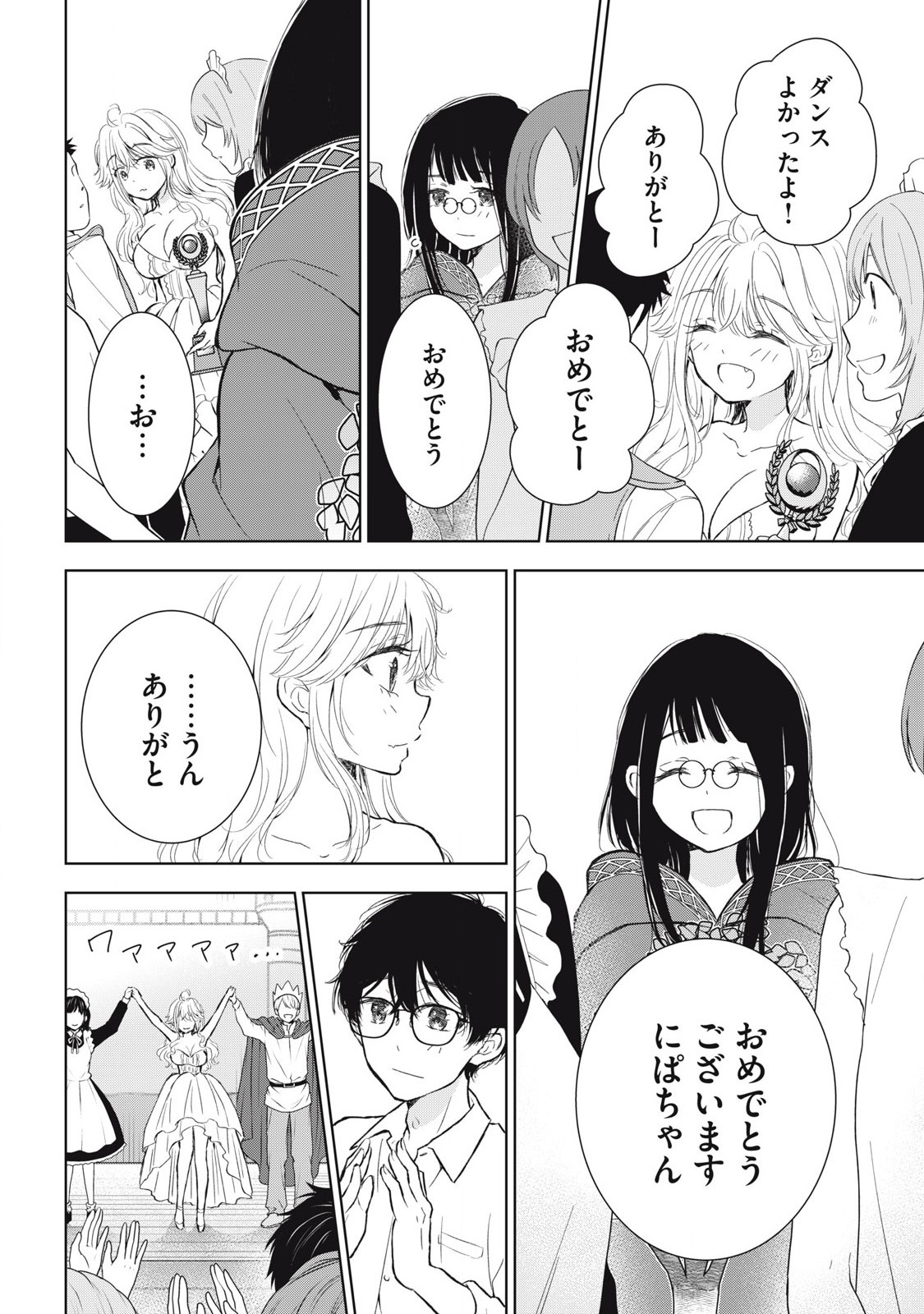 ギャルにぱちゃんはせまられたい 第44話 - Page 8