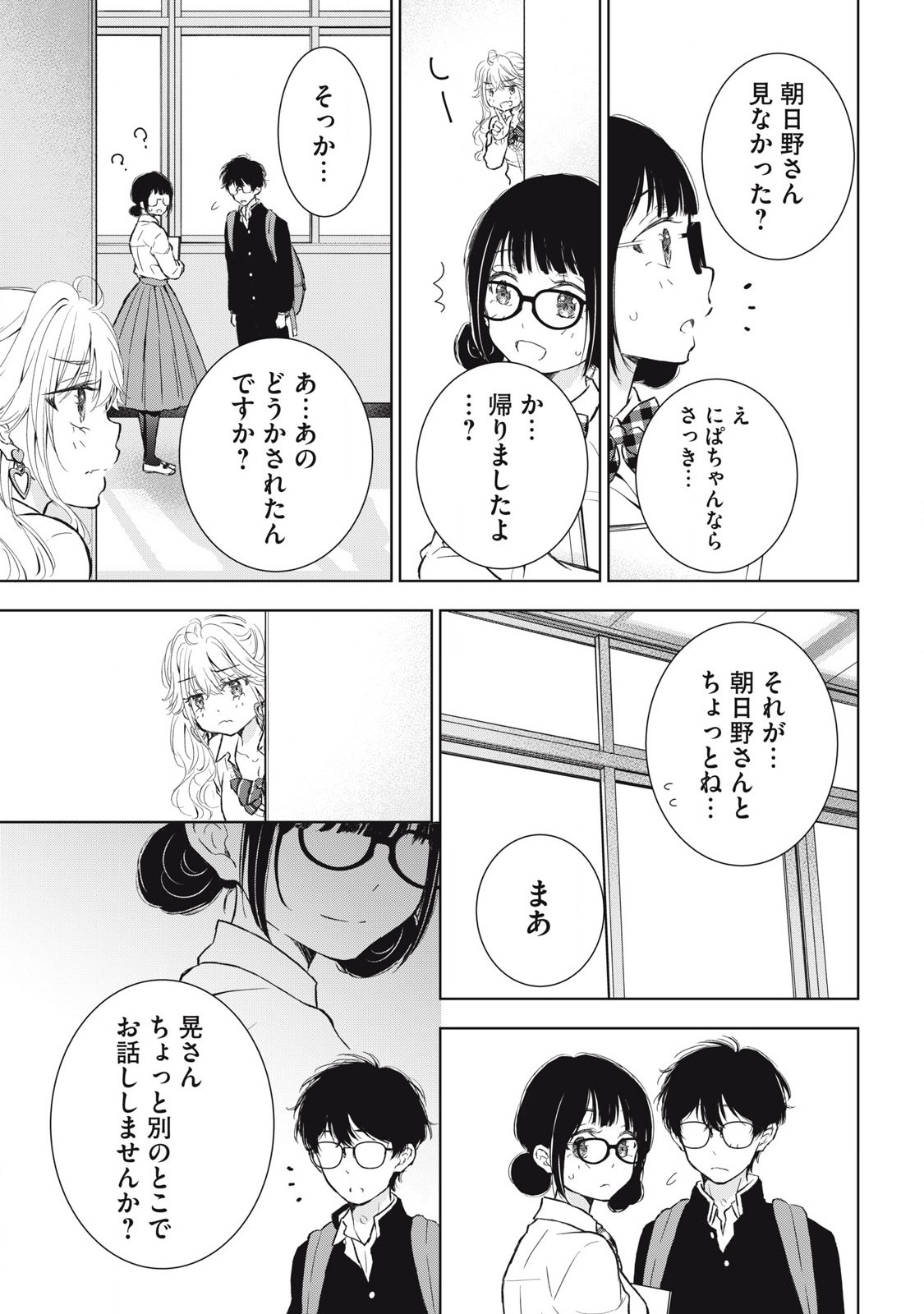 ギャルにぱちゃんはせまられたい 第46話 - Page 7