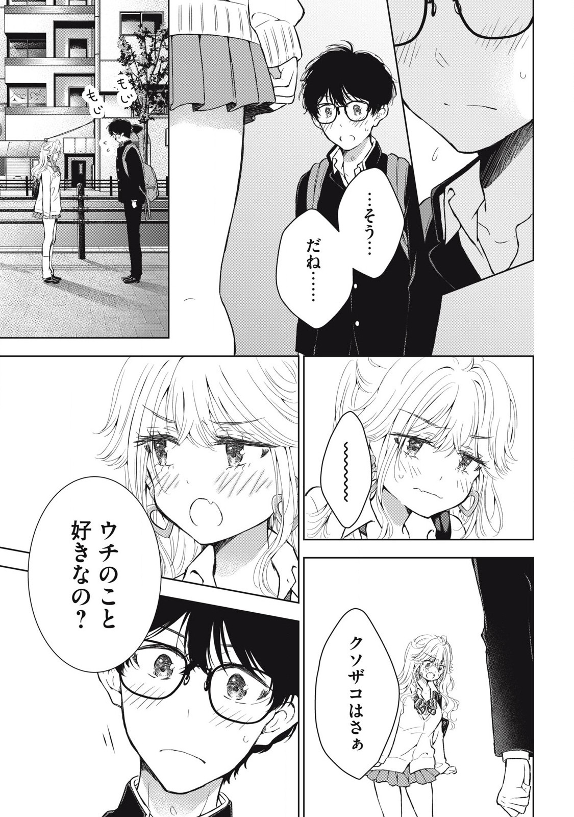 ギャルにぱちゃんはせまられたい 第47話 - Page 2