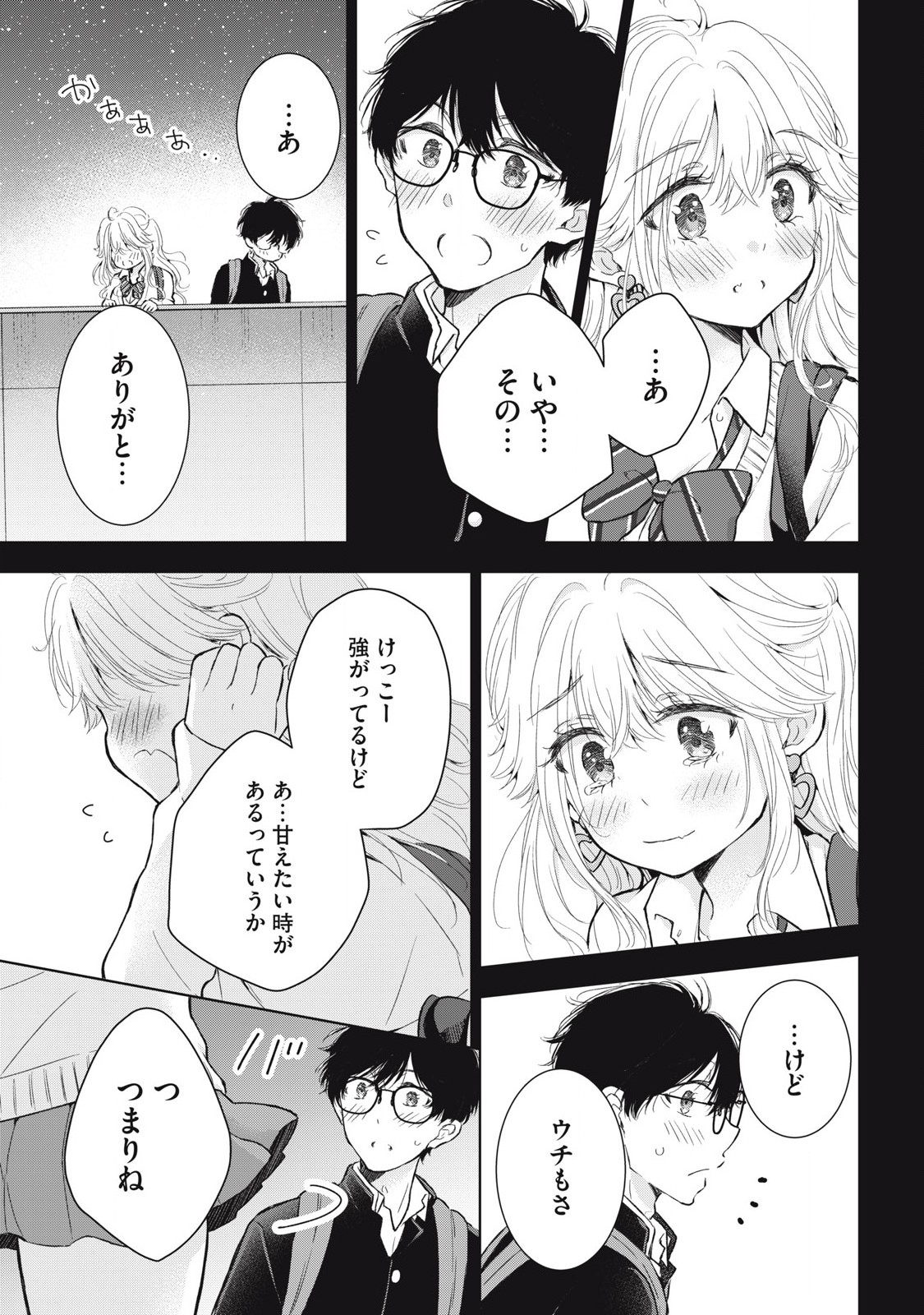 ギャルにぱちゃんはせまられたい 第47話 - Page 10