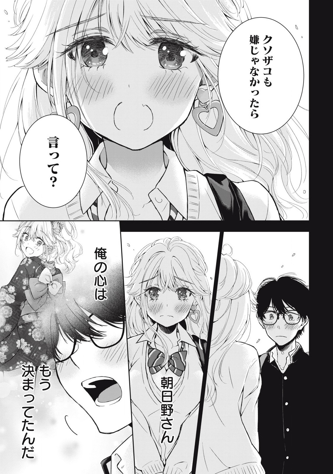 ギャルにぱちゃんはせまられたい 第47話 - Page 12