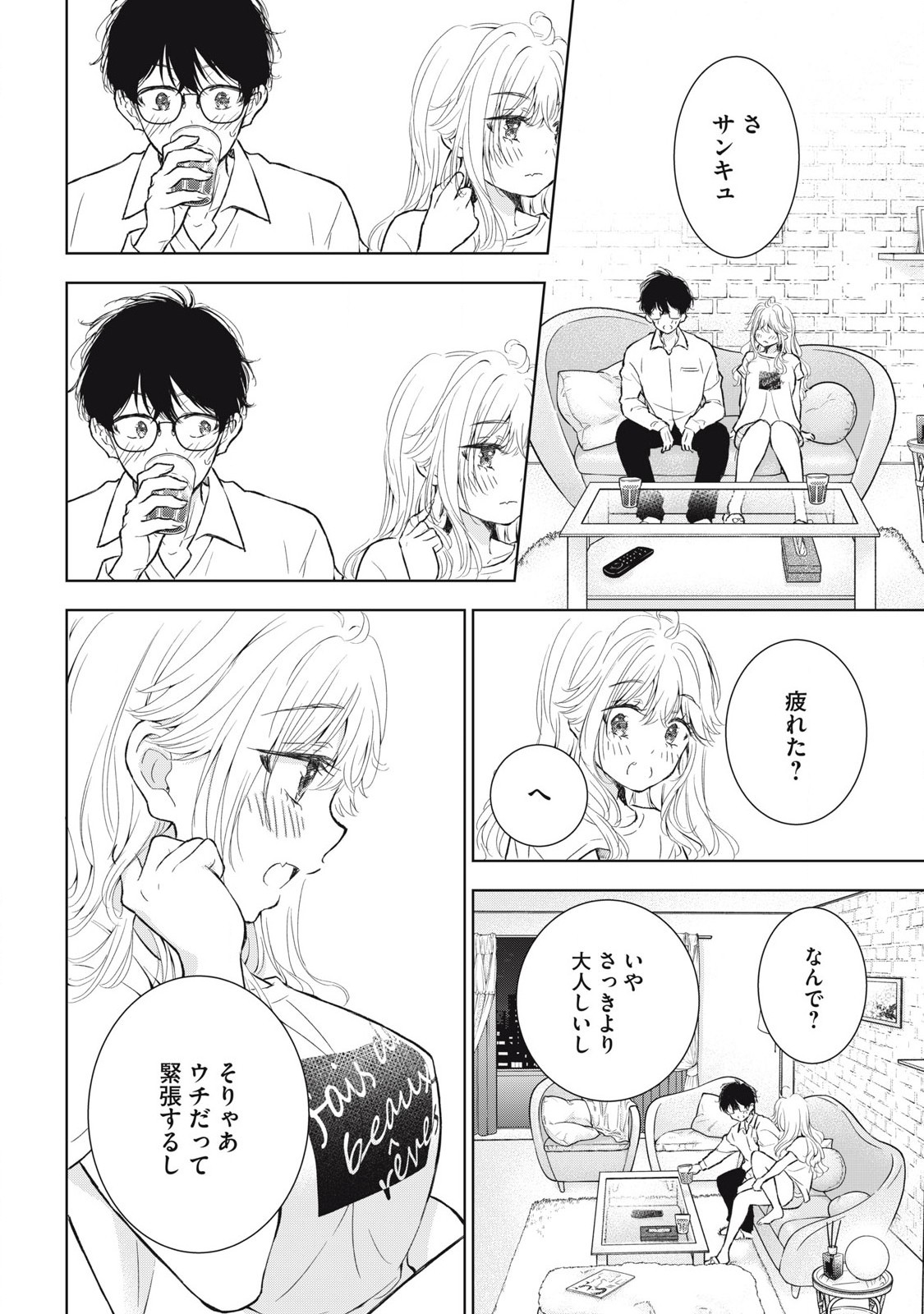 ギャルにぱちゃんはせまられたい 第48話 - Page 9