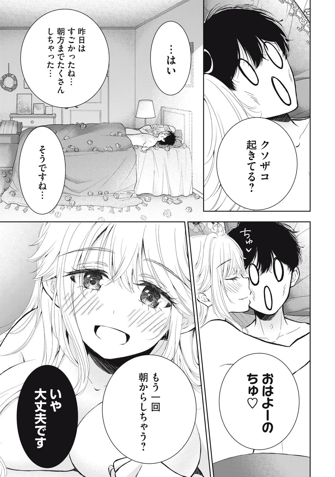 ギャルにぱちゃんはせまられたい 第50話 - Page 4