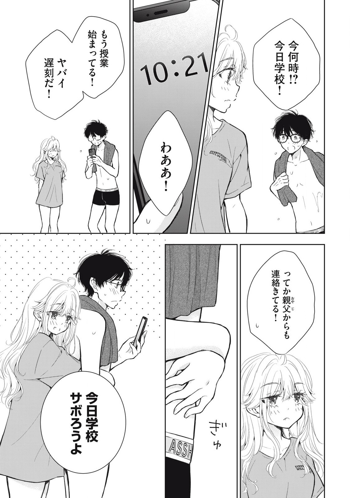 ギャルにぱちゃんはせまられたい 第50話 - Page 5