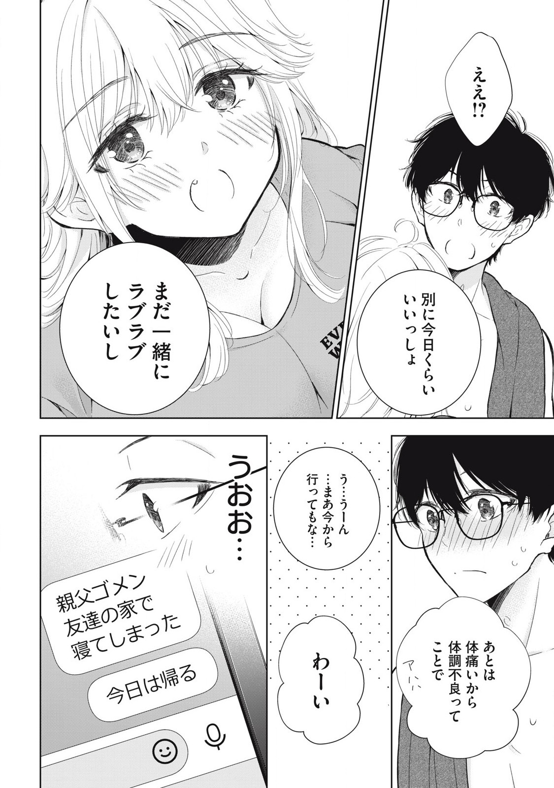 ギャルにぱちゃんはせまられたい 第50話 - Page 6