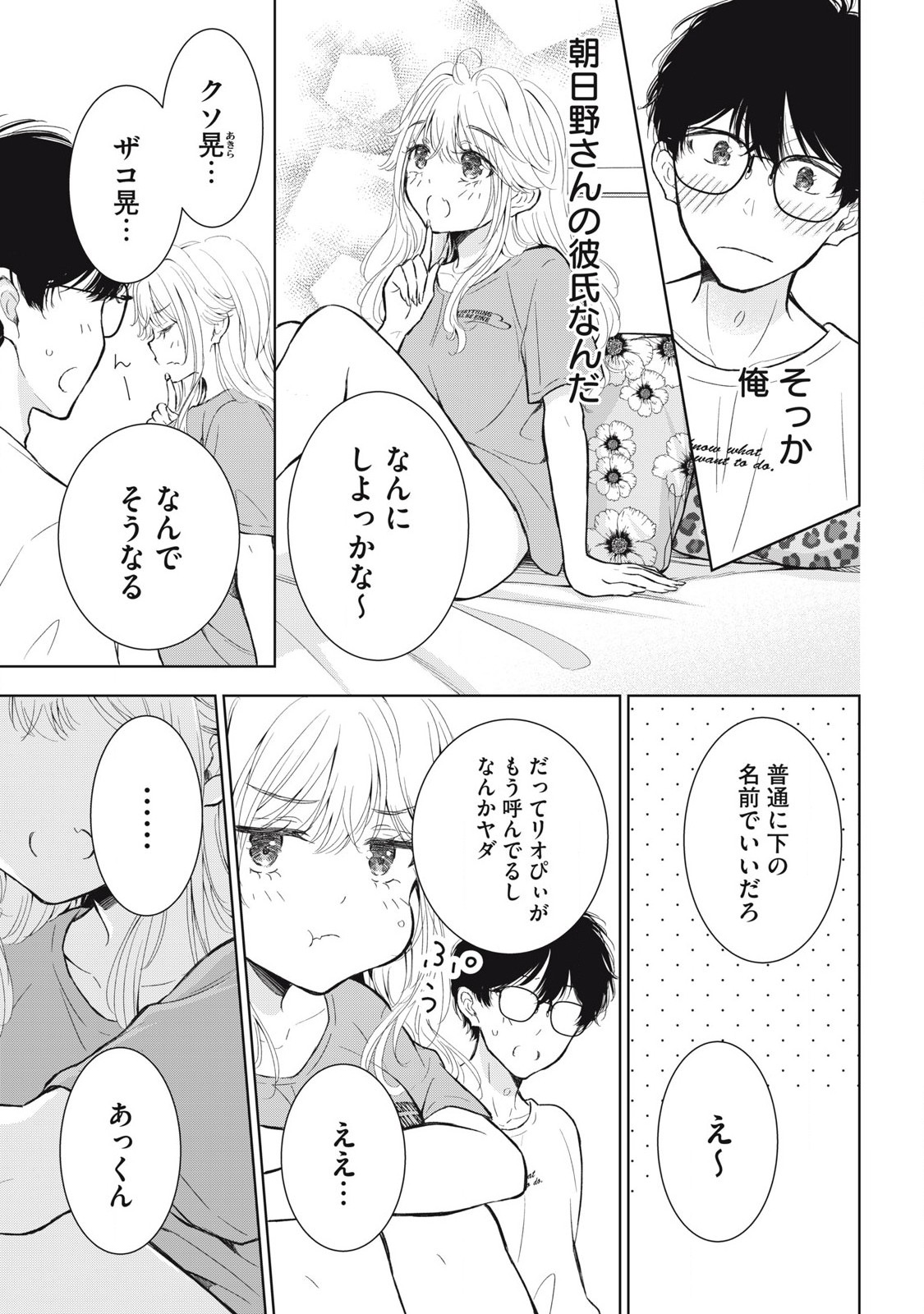 ギャルにぱちゃんはせまられたい 第50話 - Page 10