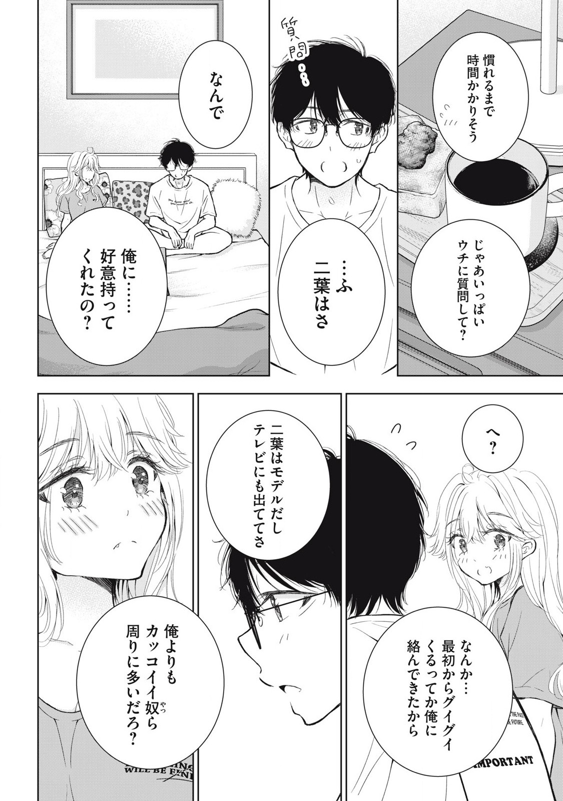 ギャルにぱちゃんはせまられたい 第50話 - Page 12