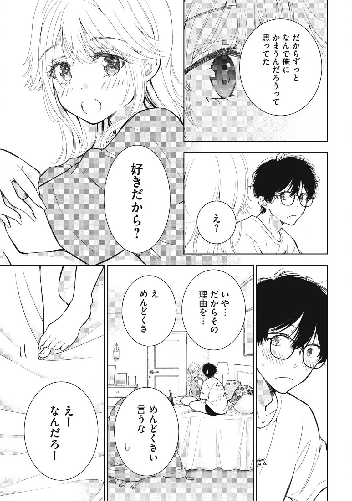 ギャルにぱちゃんはせまられたい 第50話 - Page 13