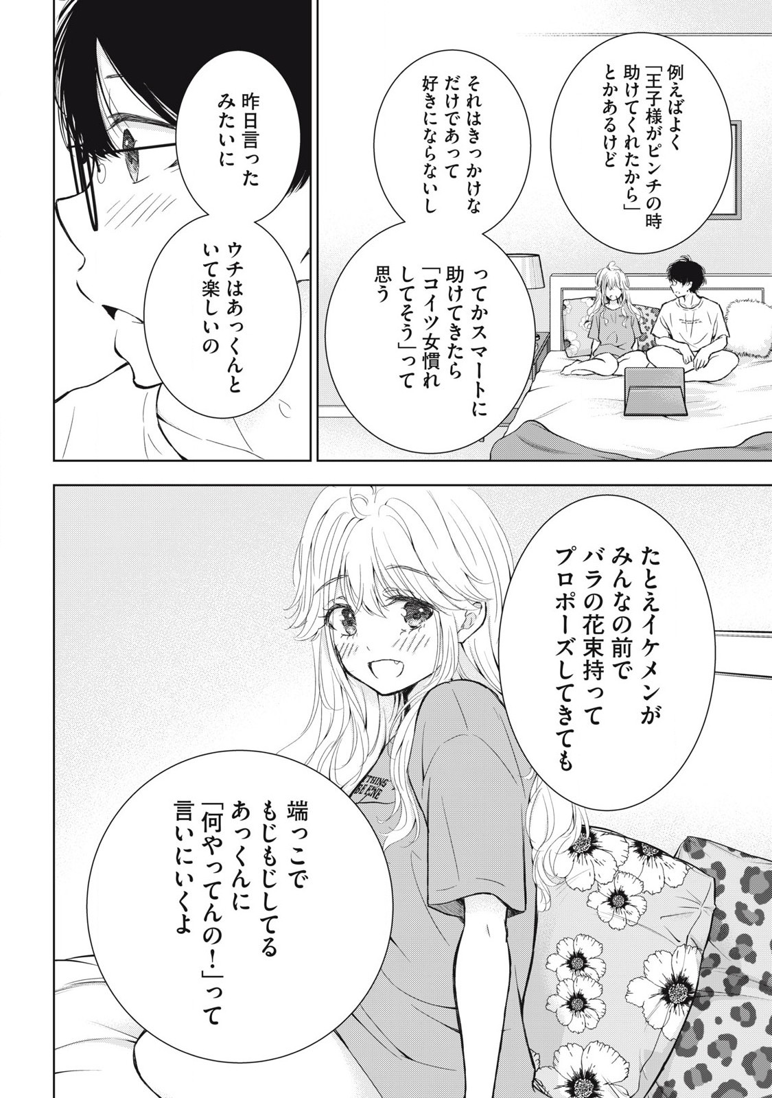 ギャルにぱちゃんはせまられたい 第50話 - Page 14