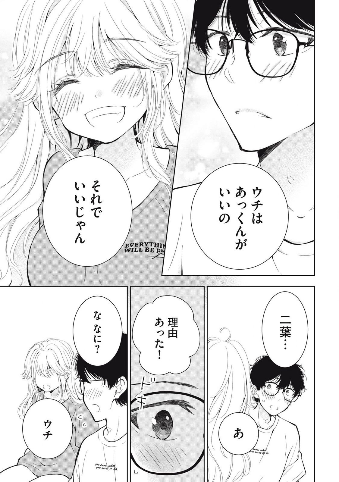 ギャルにぱちゃんはせまられたい 第50話 - Page 16