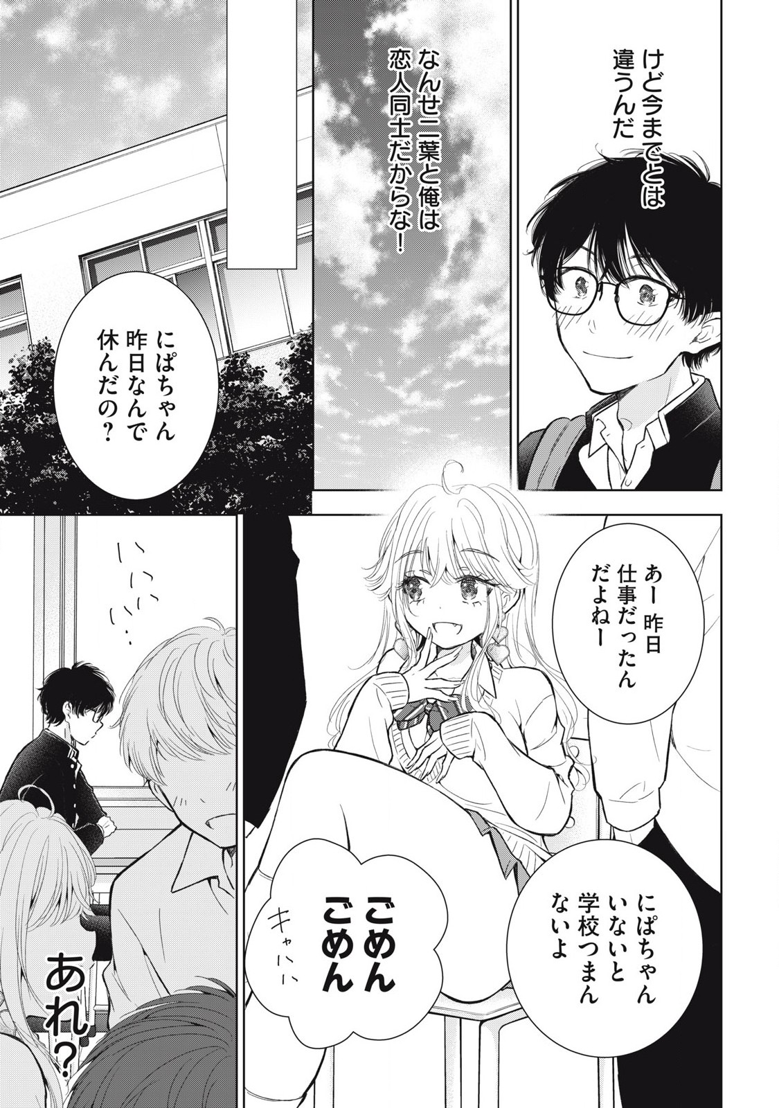 ギャルにぱちゃんはせまられたい 第51話 - Page 6