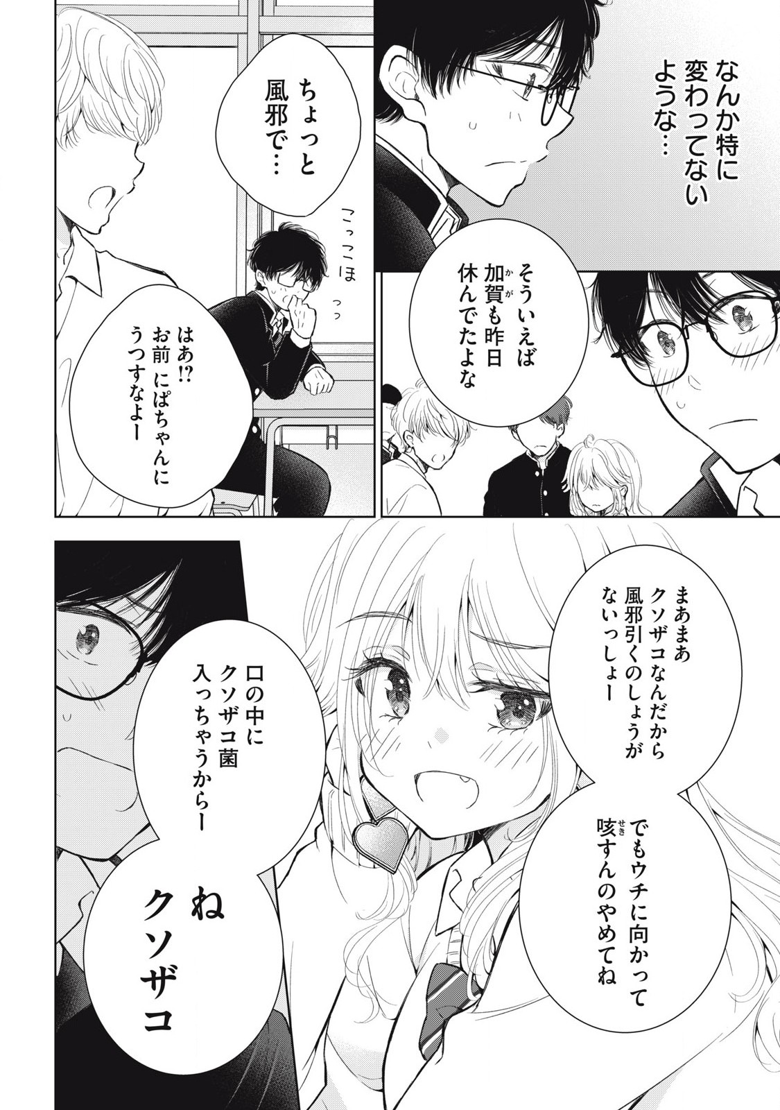 ギャルにぱちゃんはせまられたい 第51話 - Page 7