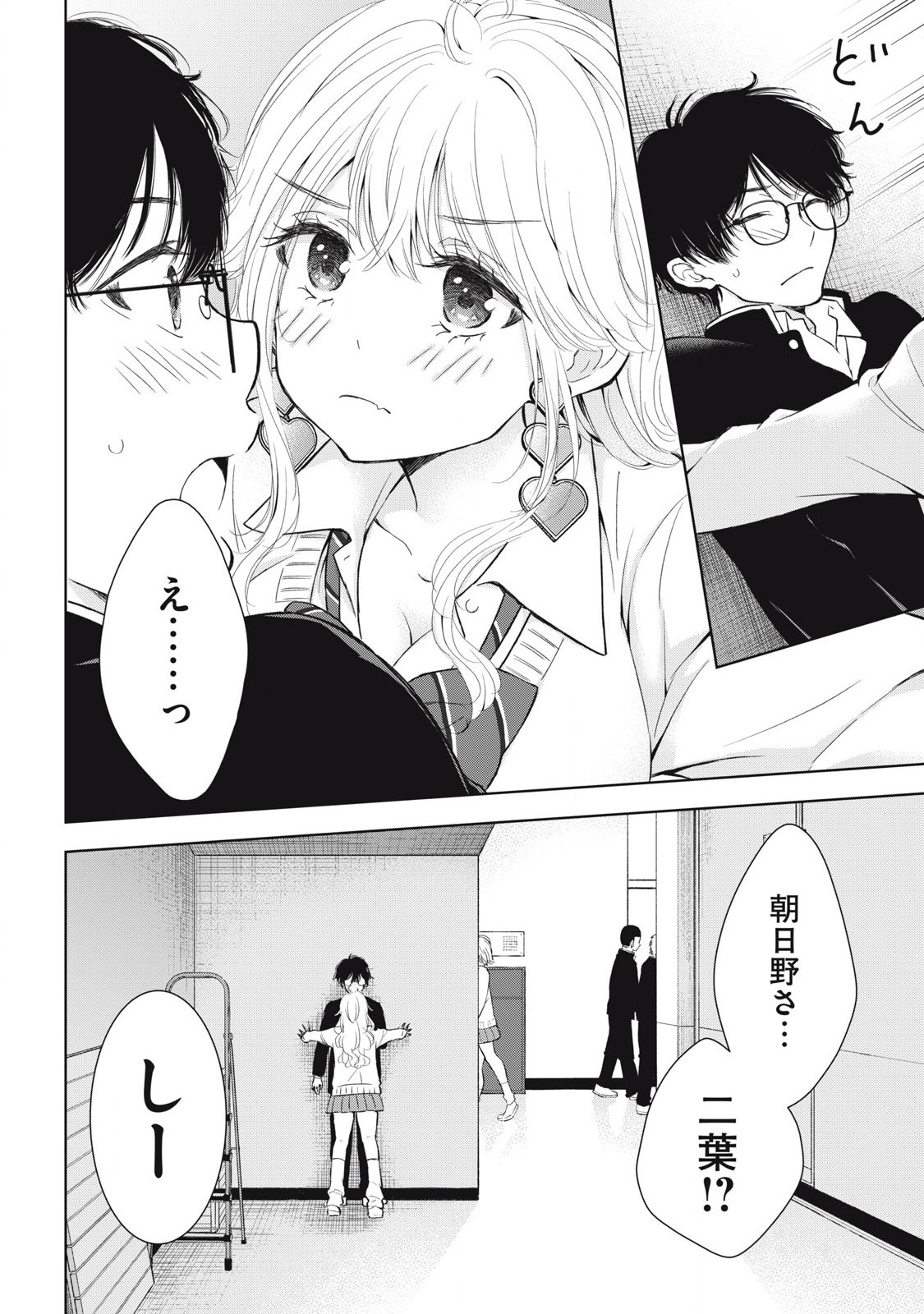 ギャルにぱちゃんはせまられたい 第51話 - Page 8