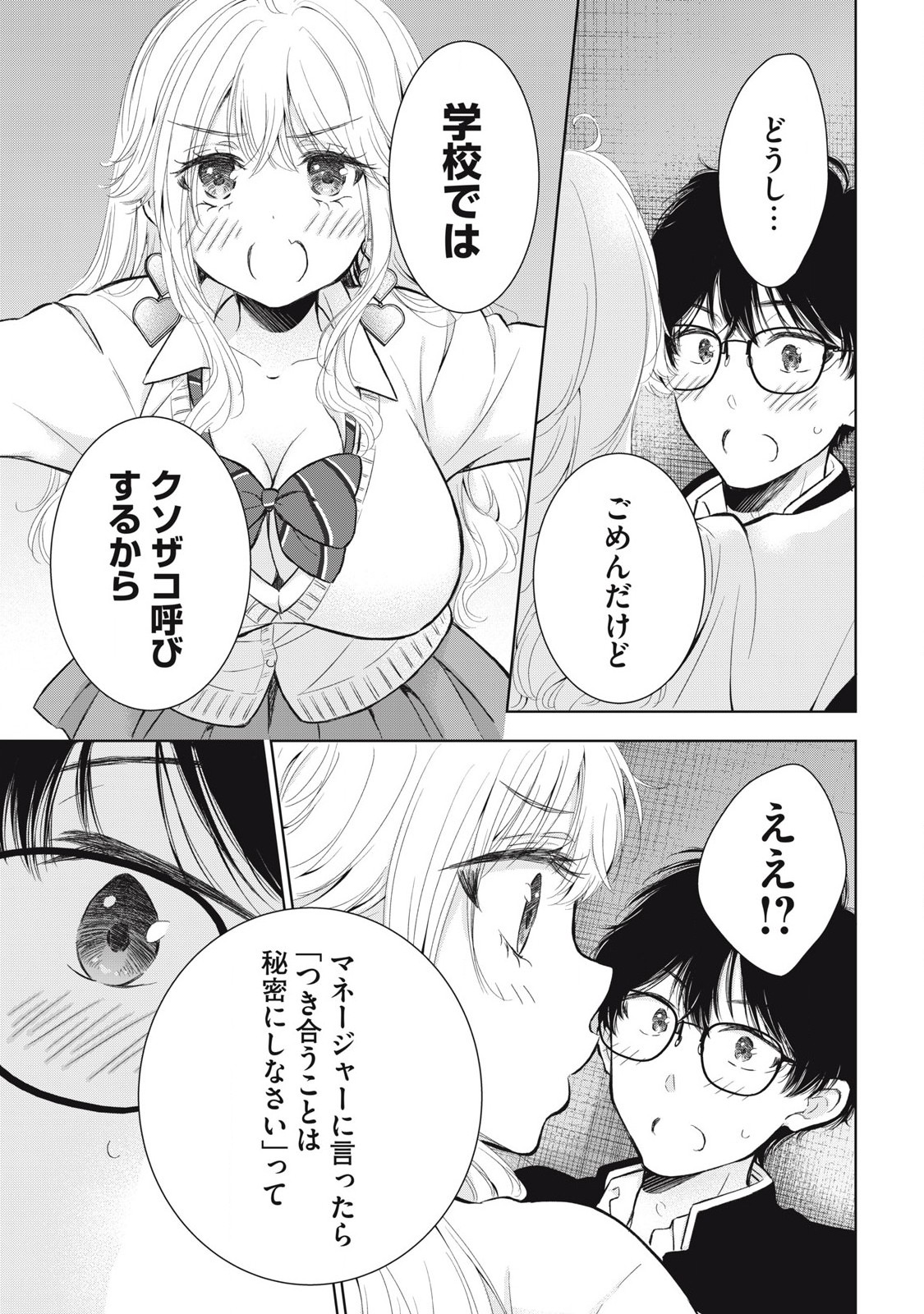 ギャルにぱちゃんはせまられたい 第51話 - Page 9