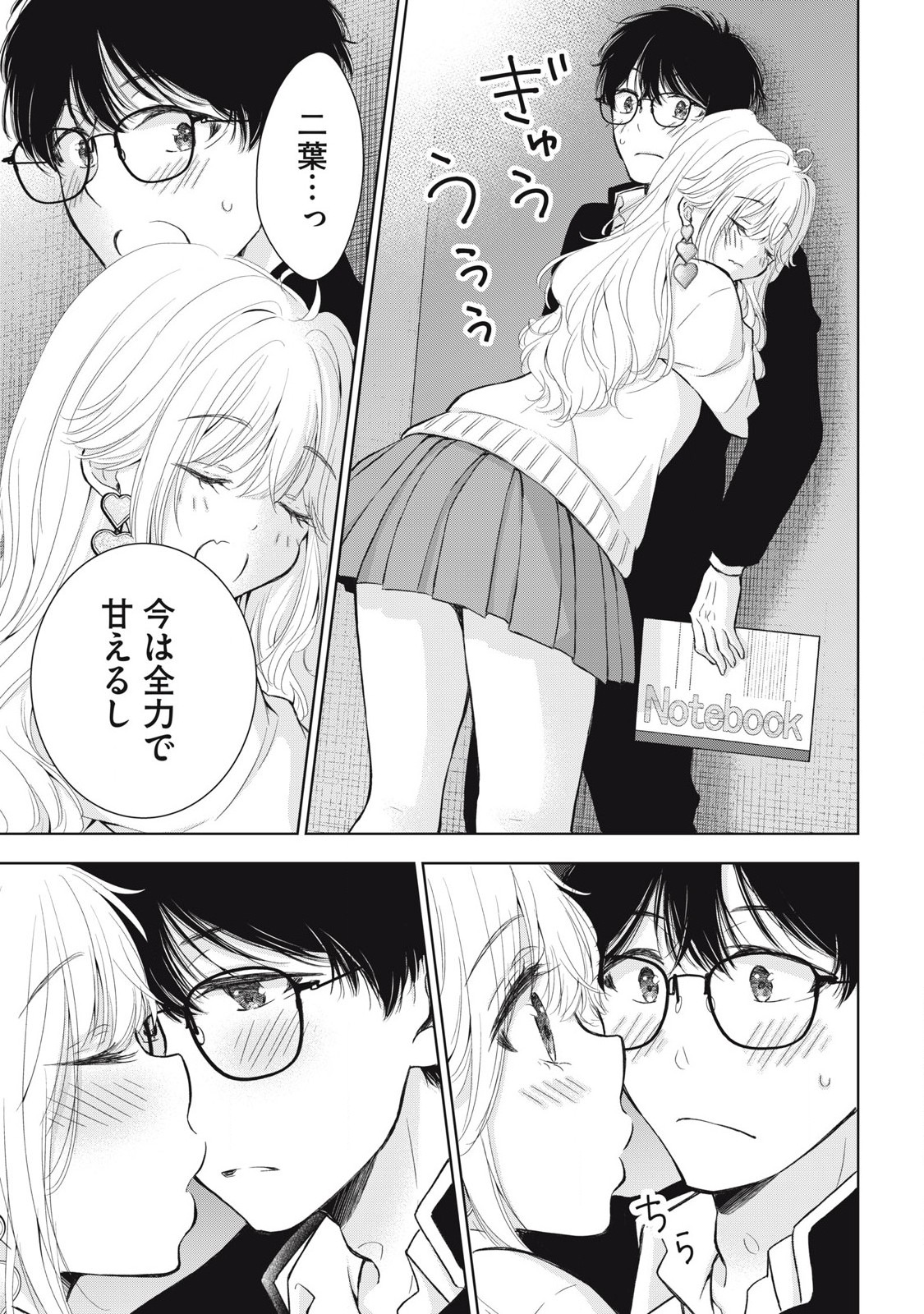 ギャルにぱちゃんはせまられたい 第51話 - Page 11