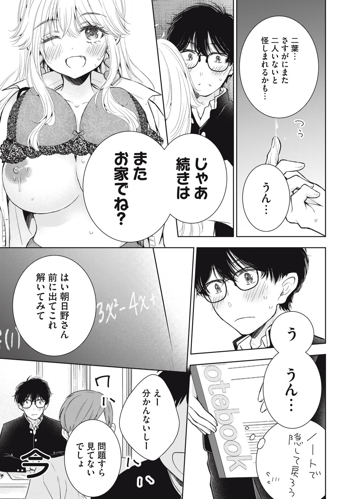 ギャルにぱちゃんはせまられたい 第51話 - Page 16