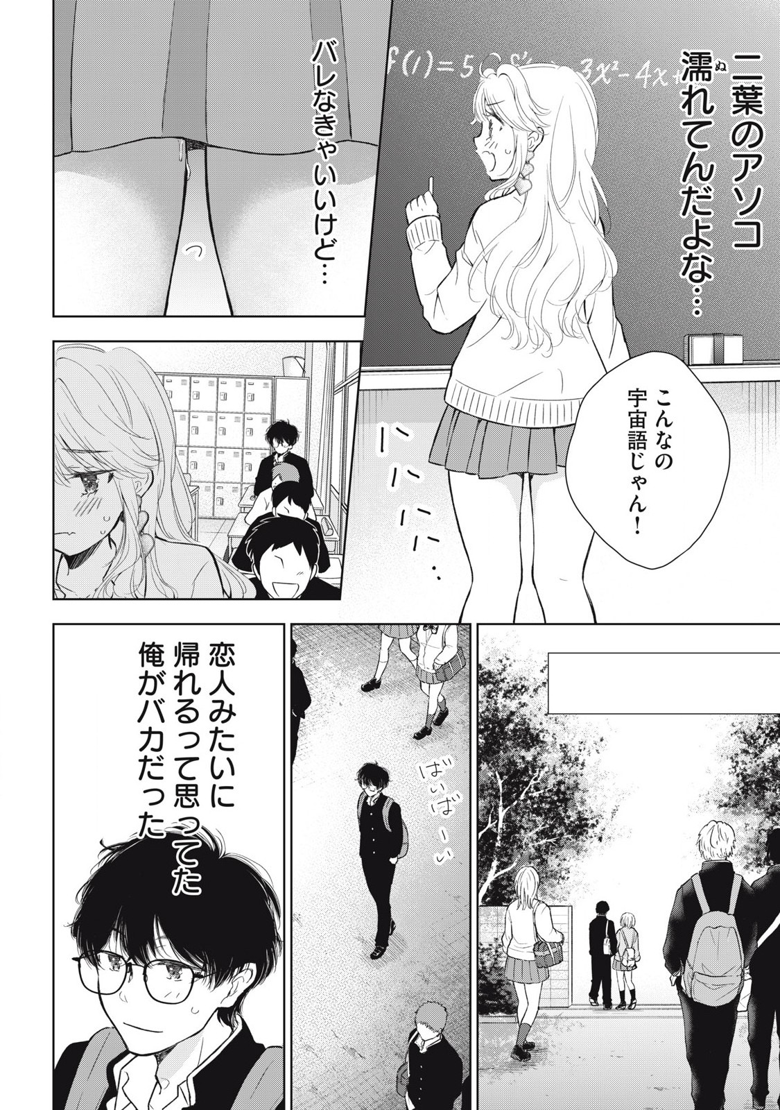 ギャルにぱちゃんはせまられたい 第51話 - Page 17