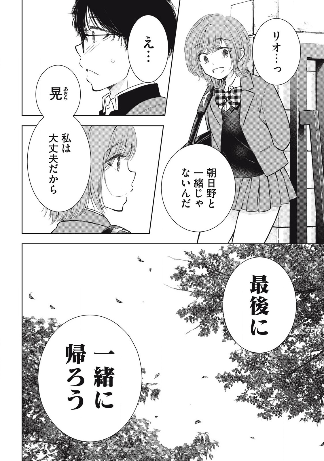 ギャルにぱちゃんはせまられたい 第51話 - Page 19