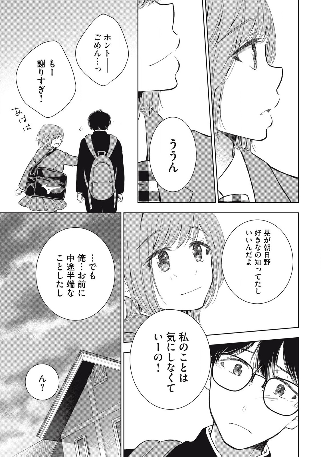 ギャルにぱちゃんはせまられたい 第52話 - Page 5