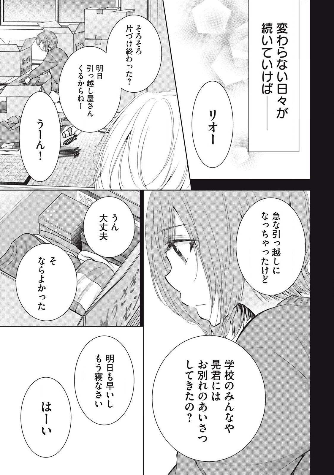 ギャルにぱちゃんはせまられたい 第52話 - Page 16