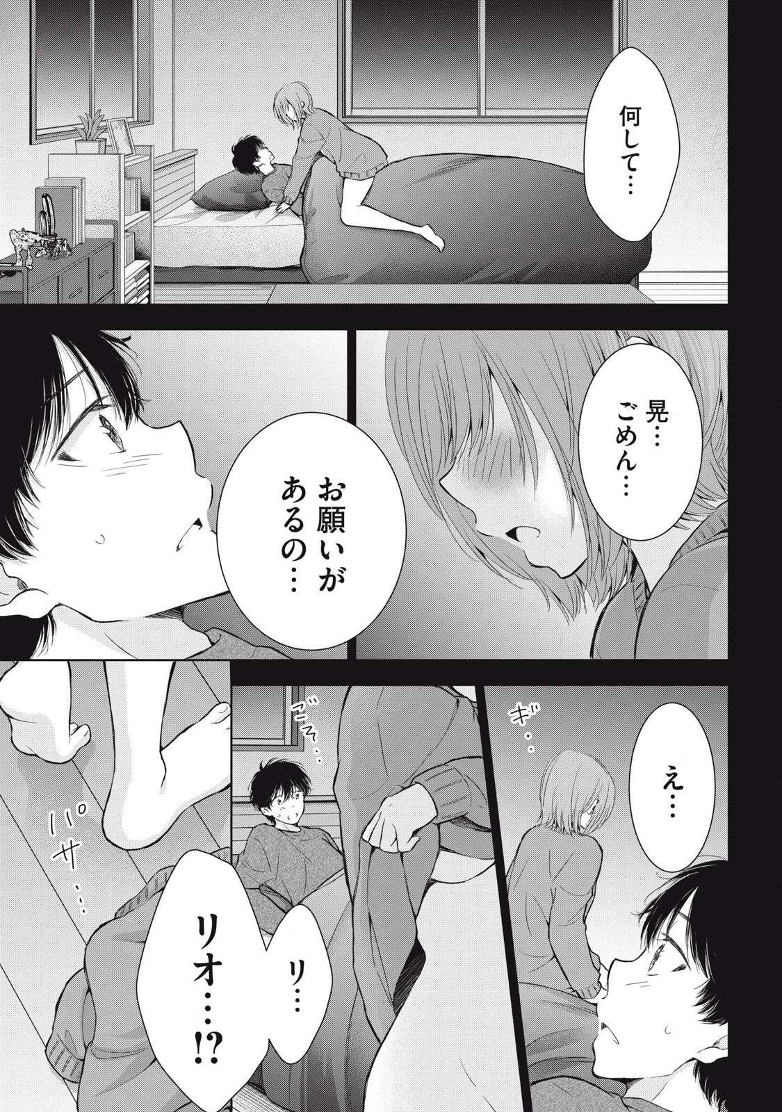 ギャルにぱちゃんはせまられたい 第52話 - Page 20