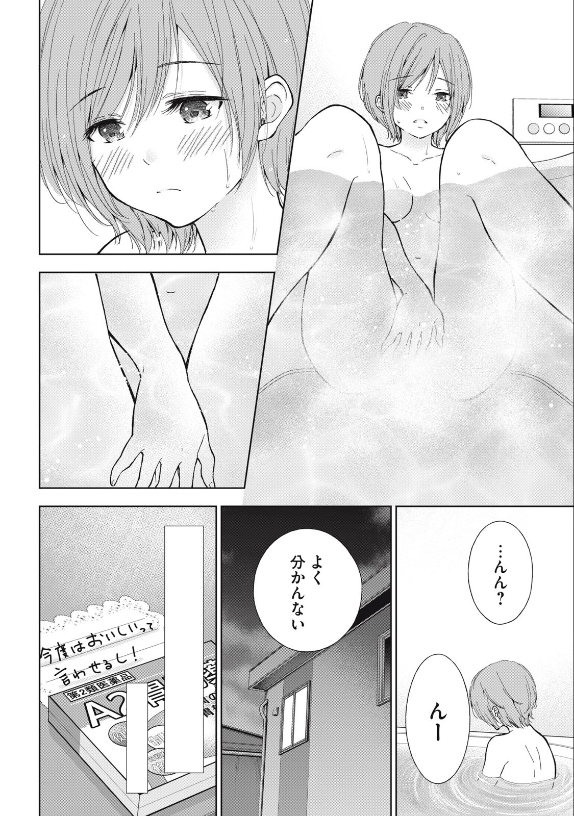 ギャルにぱちゃんはせまられたい 第6話 - Page 4