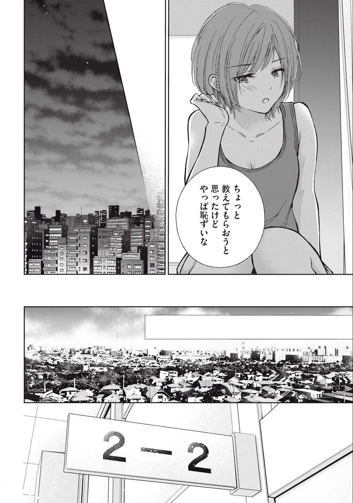 ギャルにぱちゃんはせまられたい 第6話 - Page 20