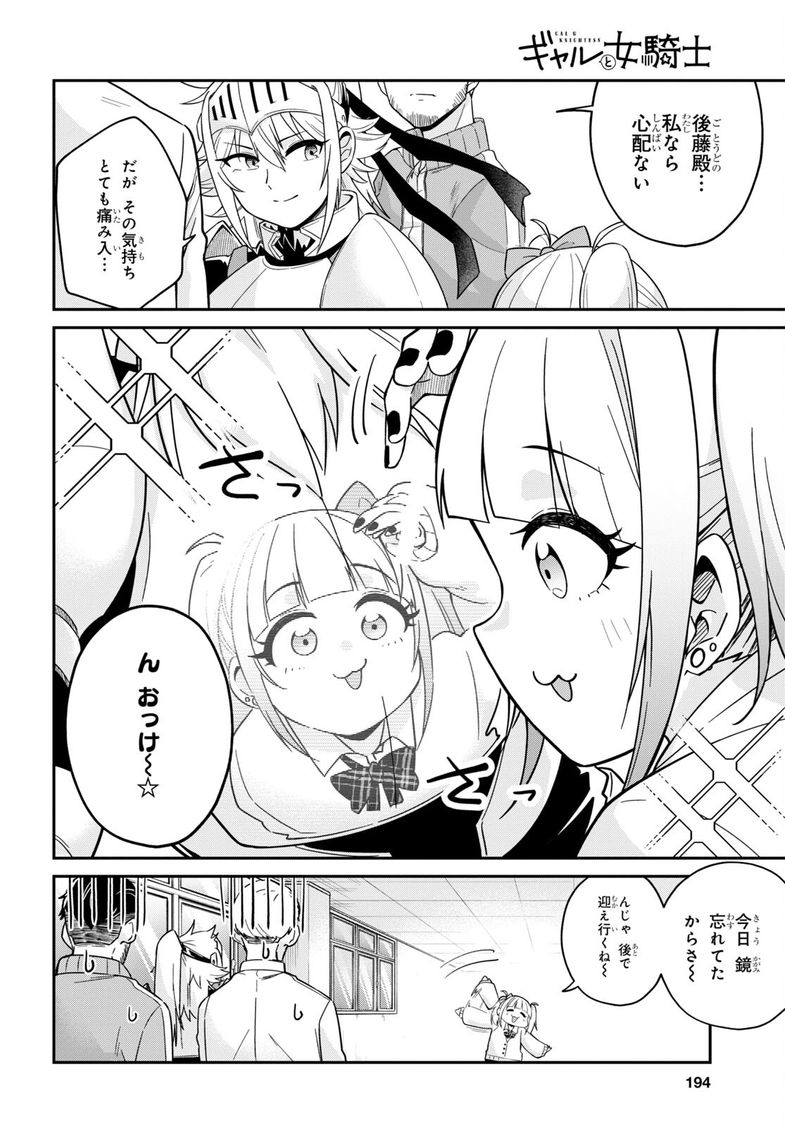 ギャルと女騎士 第1話 - Page 7