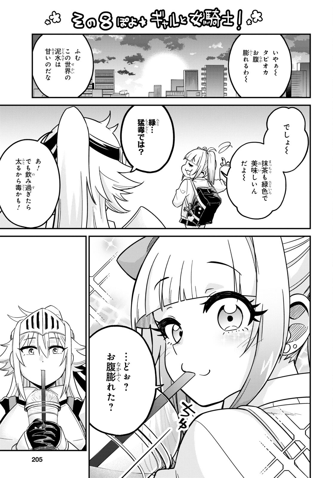 ギャルと女騎士 第1話 - Page 18