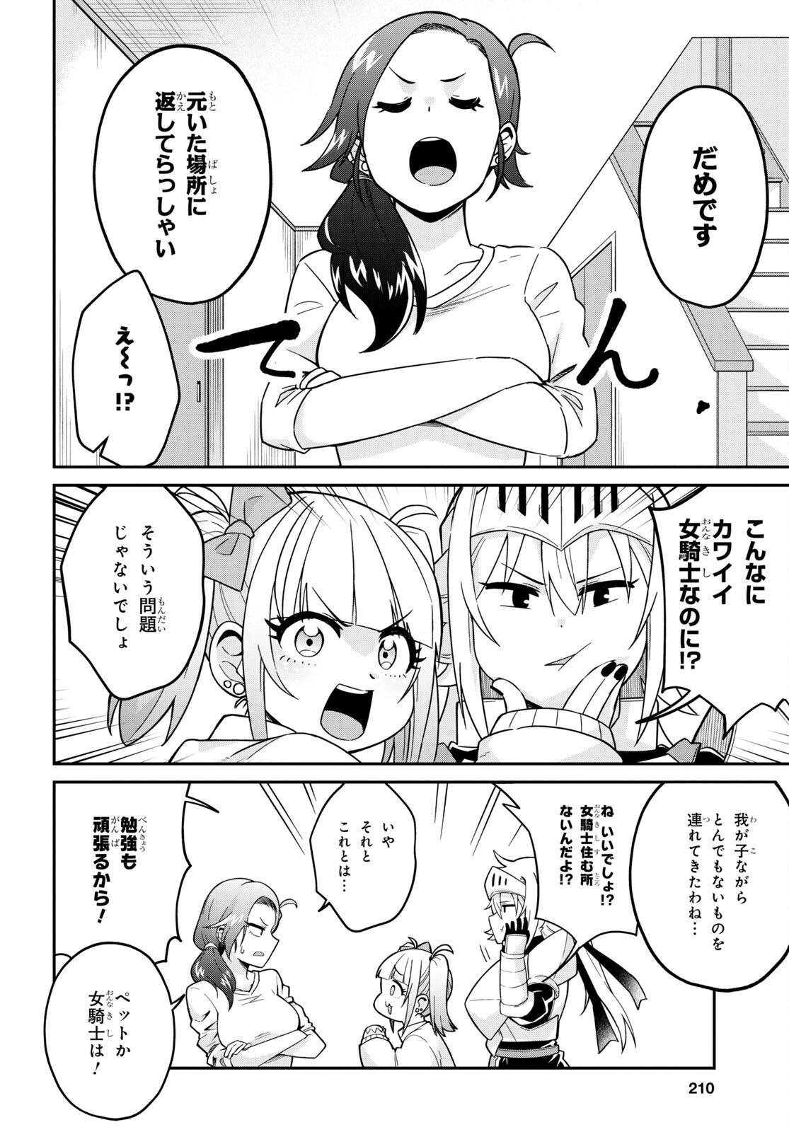 ギャルと女騎士 第1話 - Page 23