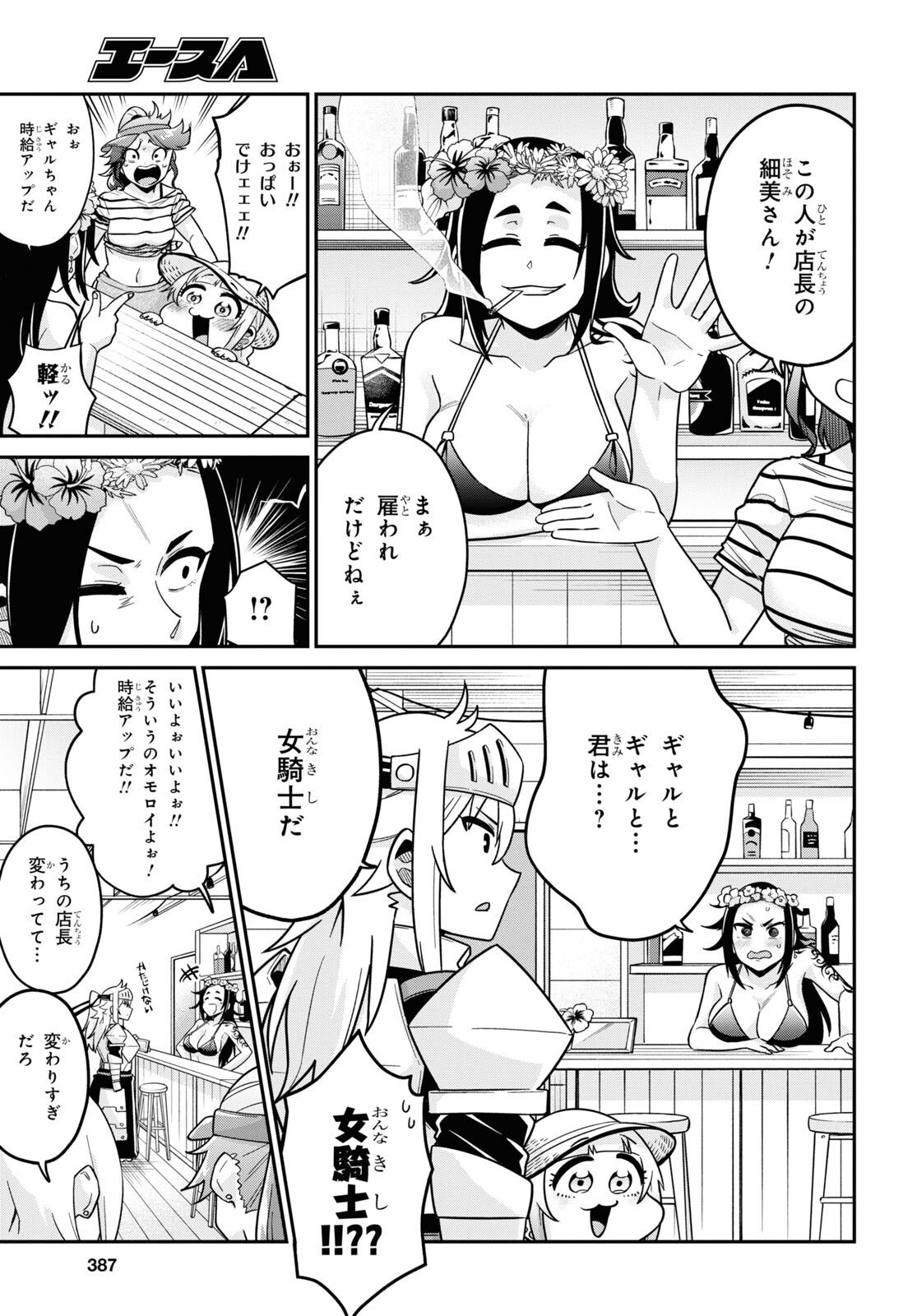 ギャルと女騎士 第10話 - Page 5