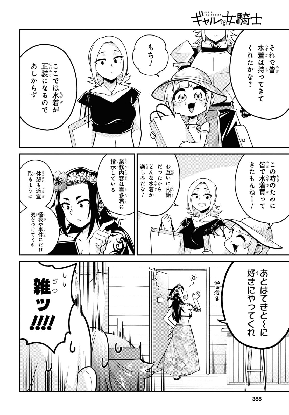 ギャルと女騎士 第10話 - Page 6