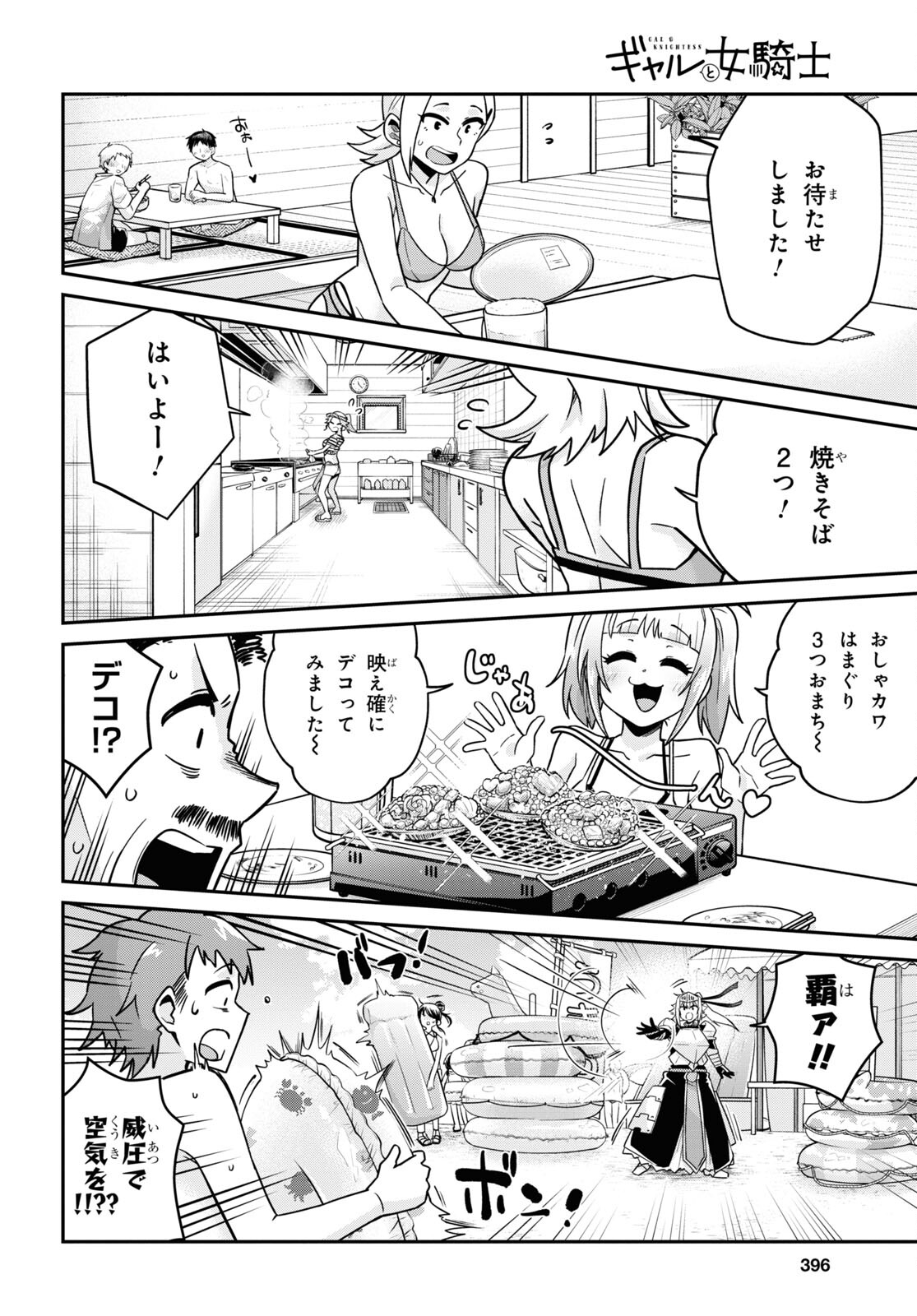 ギャルと女騎士 第10話 - Page 14