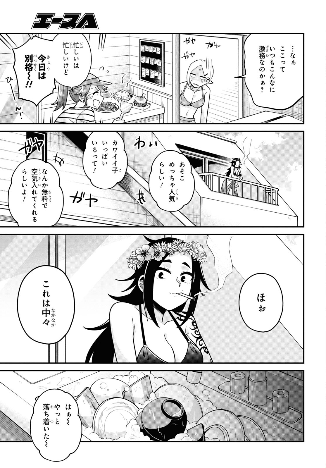 ギャルと女騎士 第10話 - Page 15