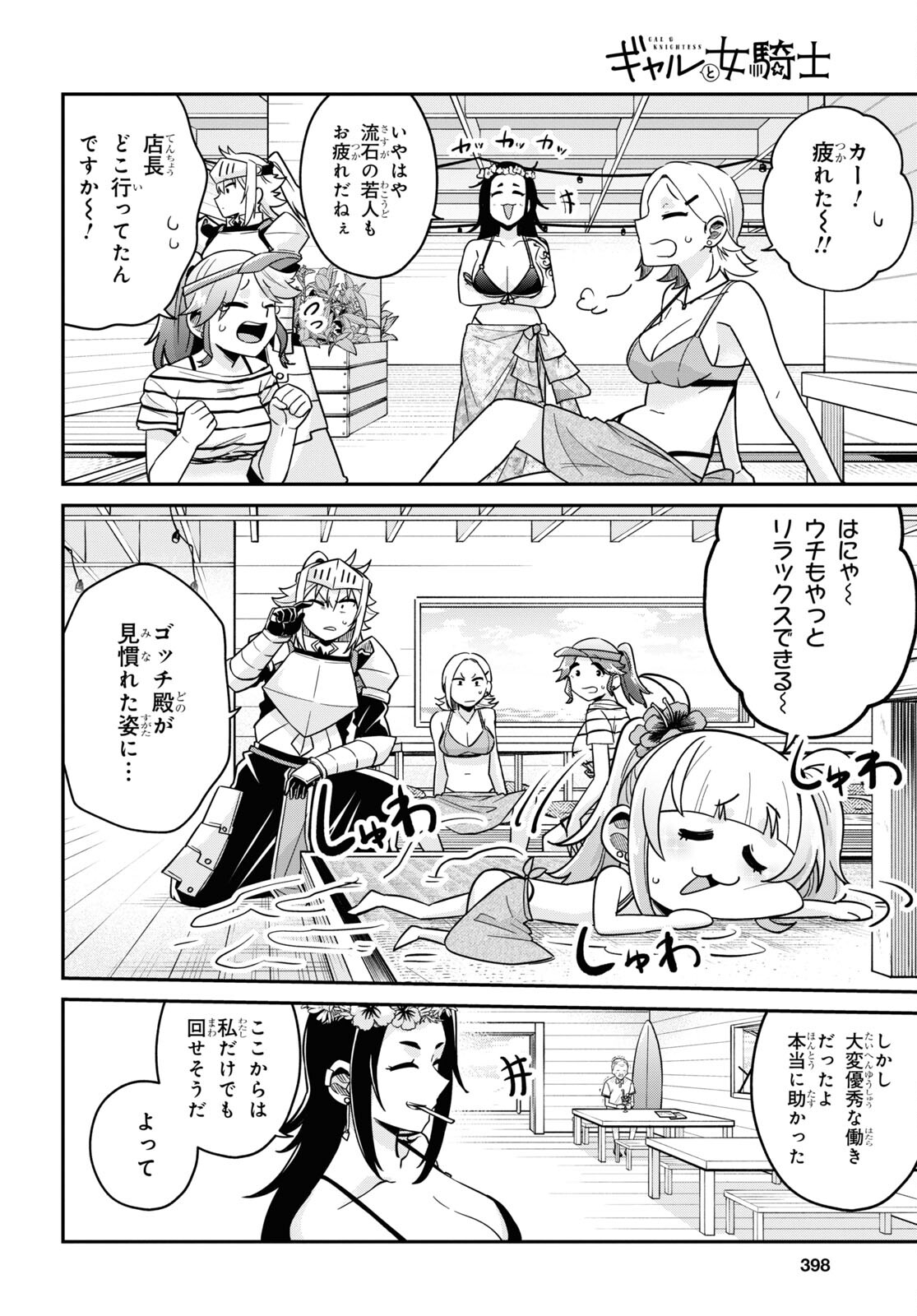 ギャルと女騎士 第10話 - Page 16