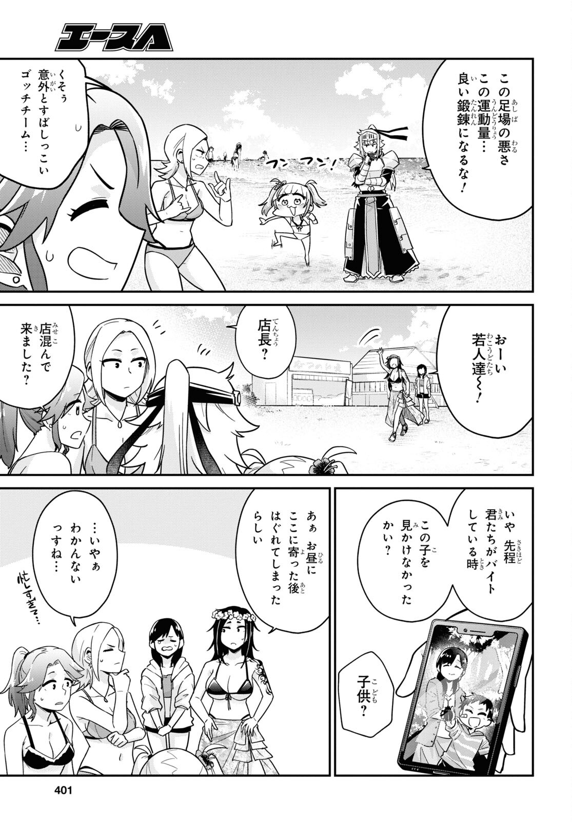 ギャルと女騎士 第10話 - Page 19