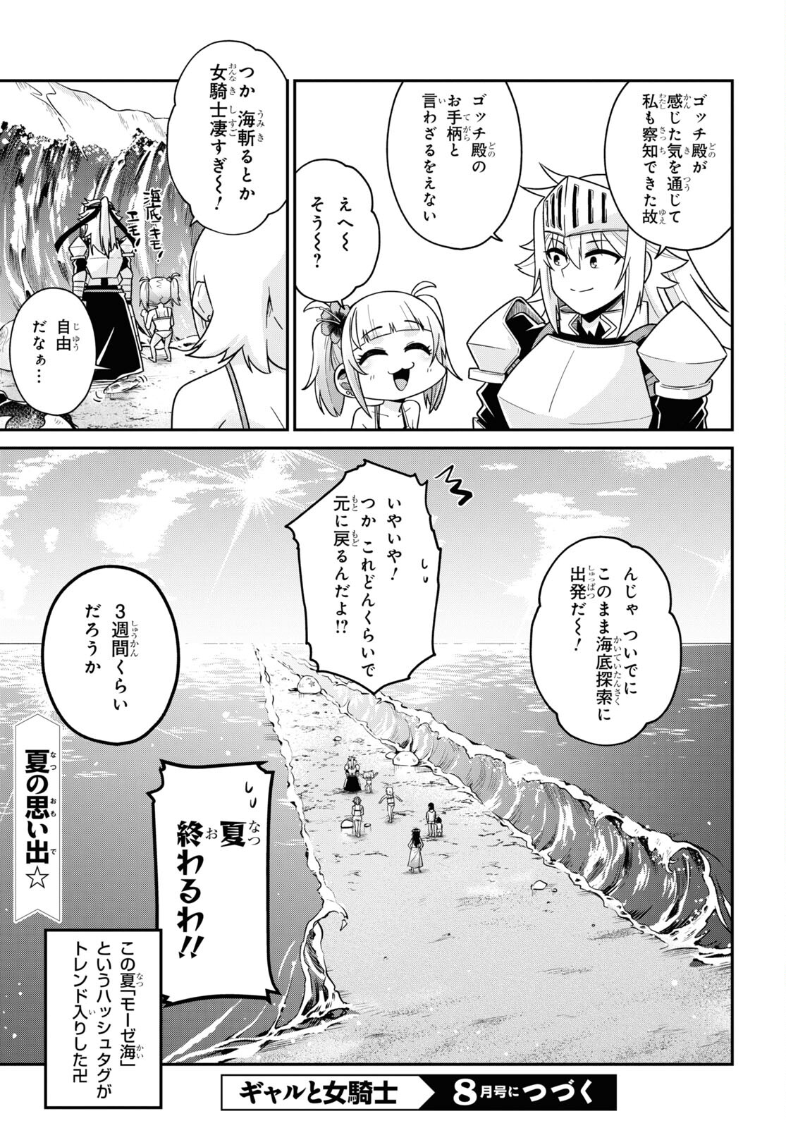 ギャルと女騎士 第10話 - Page 27