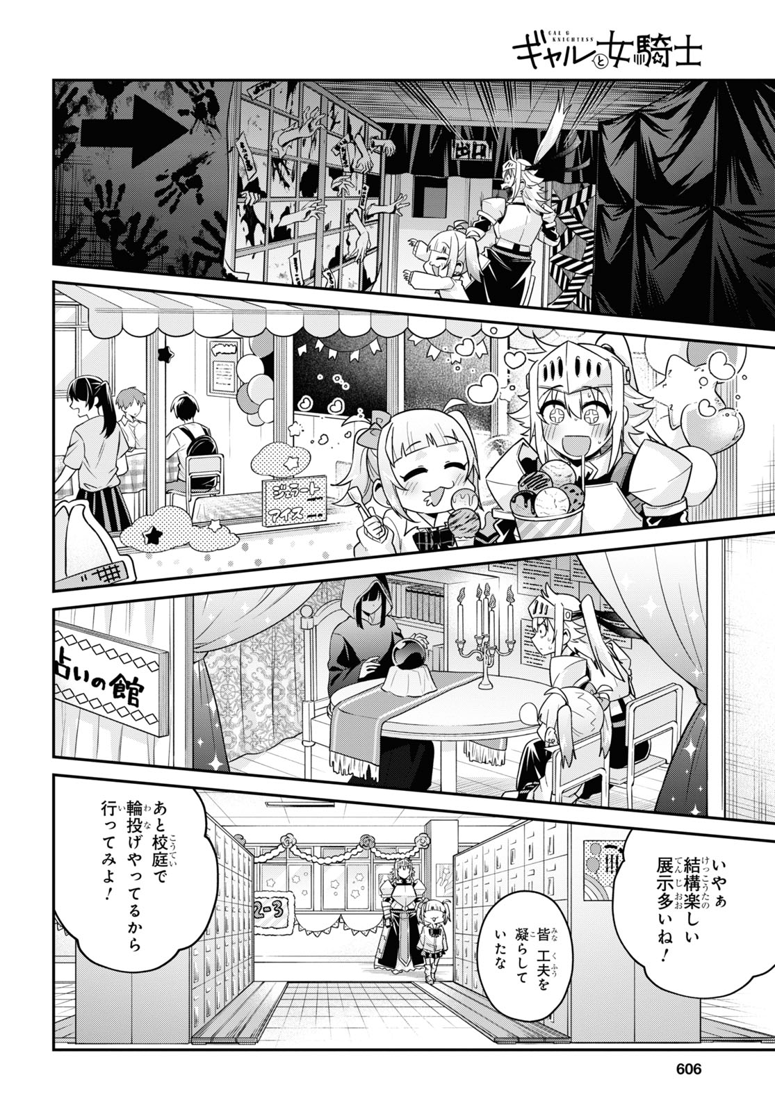 ギャルと女騎士 第13話 - Page 20