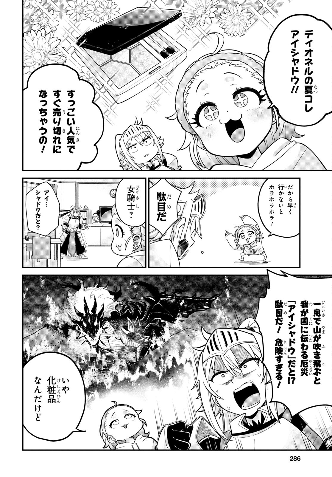 ギャルと女騎士 第2話 - Page 4