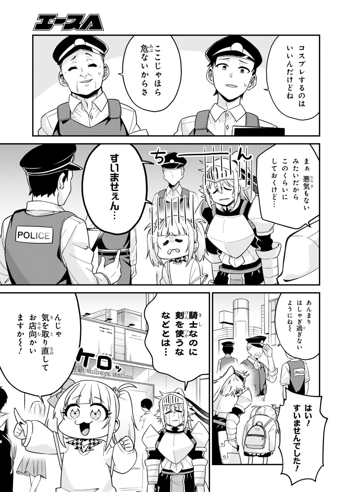 ギャルと女騎士 第2話 - Page 7