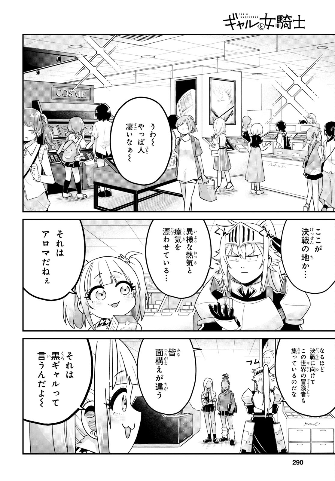 ギャルと女騎士 第2話 - Page 8