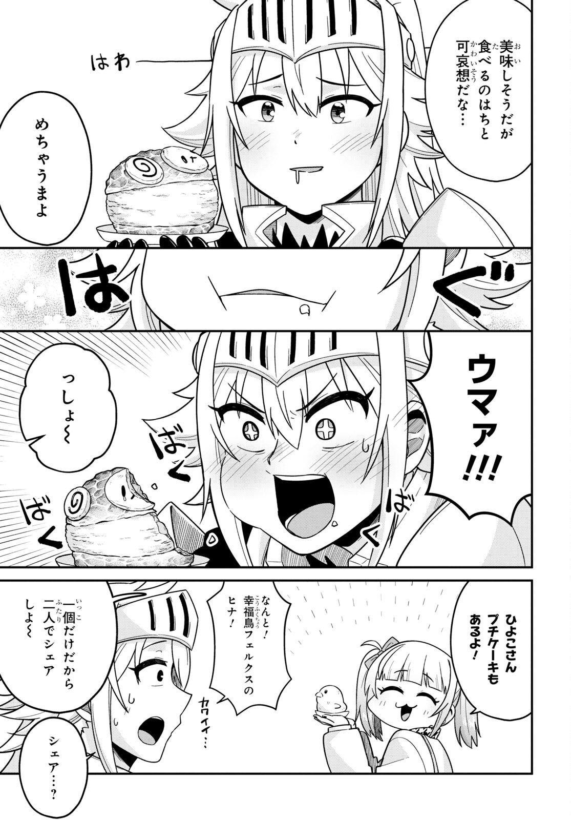 ギャルと女騎士 第2話 - Page 13