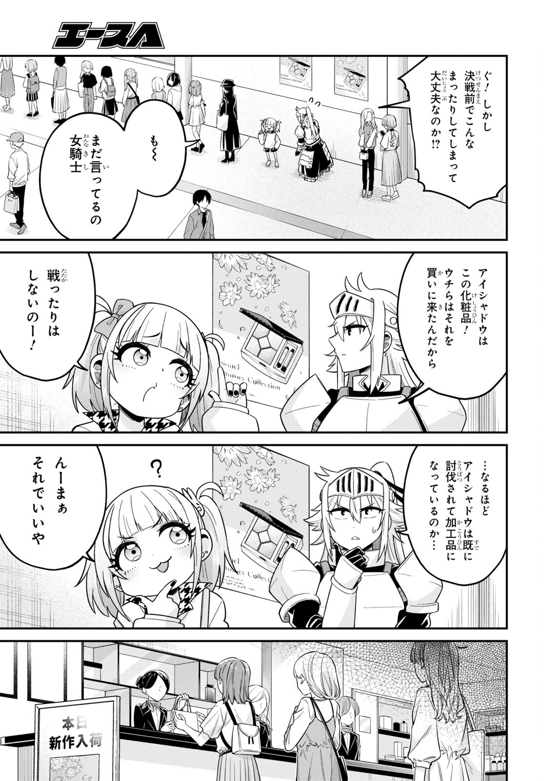 ギャルと女騎士 第2話 - Page 15