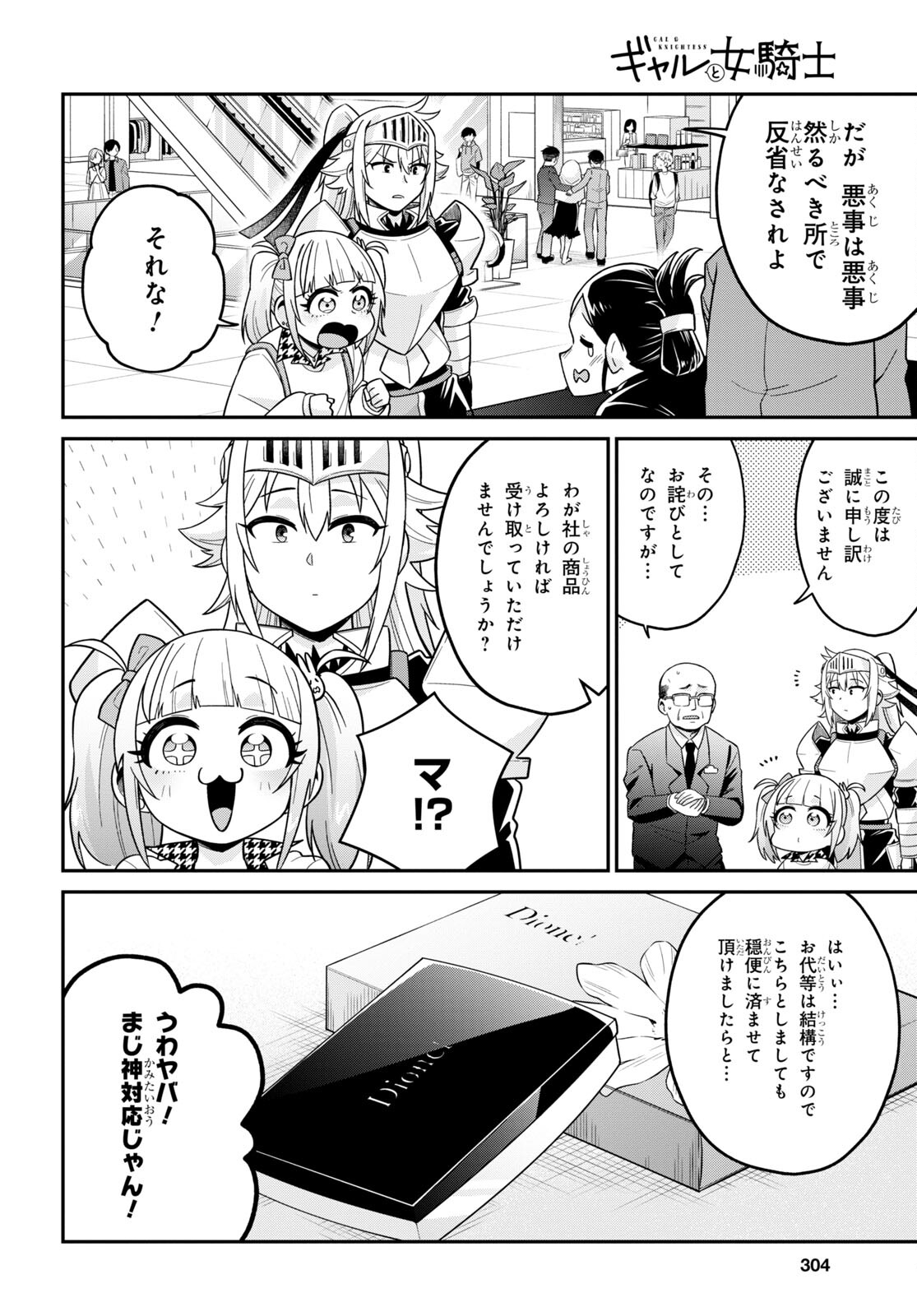 ギャルと女騎士 第2話 - Page 22