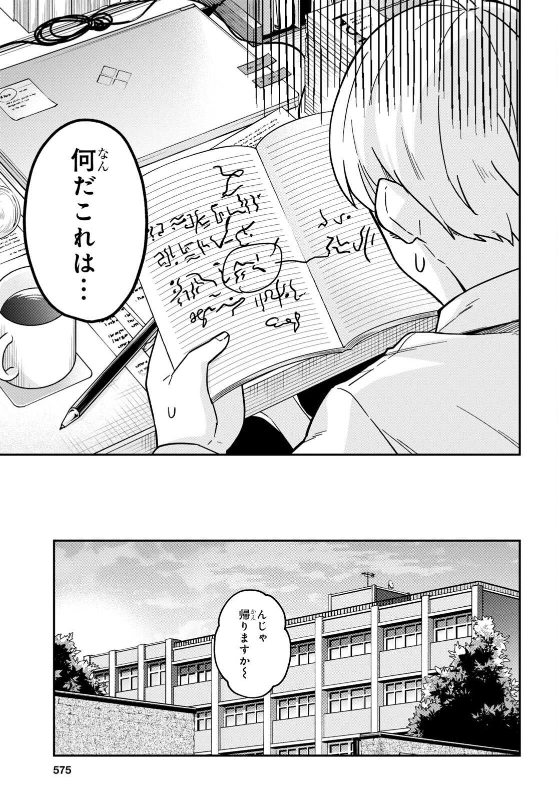 ギャルと女騎士 第3話 - Page 9